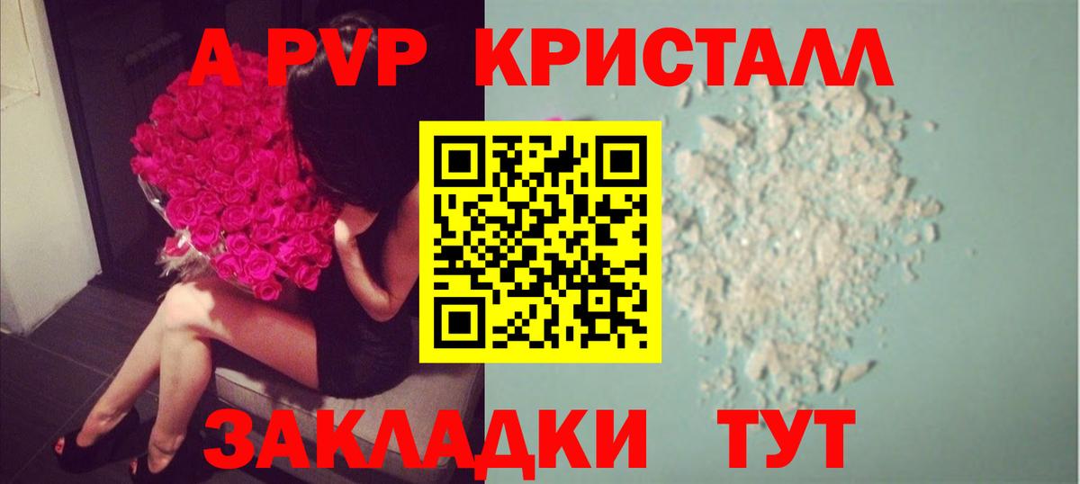 А ПВП Crystall Отрадное