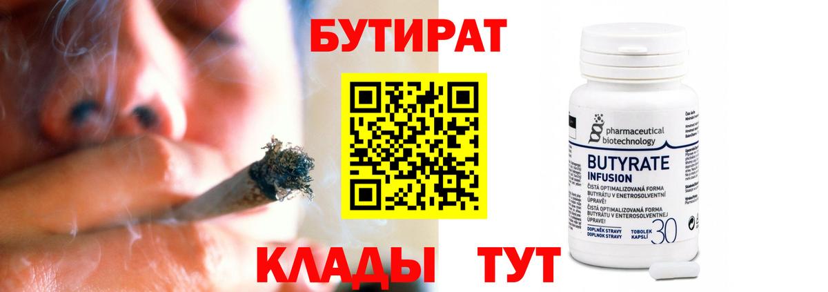 Бутират BDO Отрадное