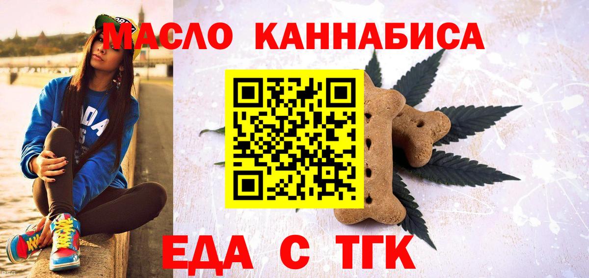 Еда ТГК конопля  Вход с VPN  Отрадное 