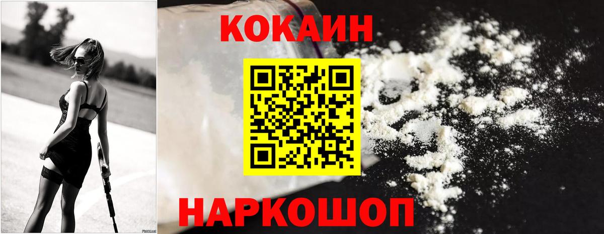 КОКАИН  COCAIN Columbia  Вход с VPN  Отрадное  Кокаин FishScale 