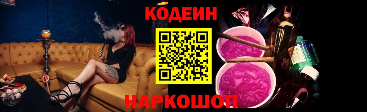 Отрадное  Кодеиновый сироп Lean напиток Lean (лин)  Вход с VPN 