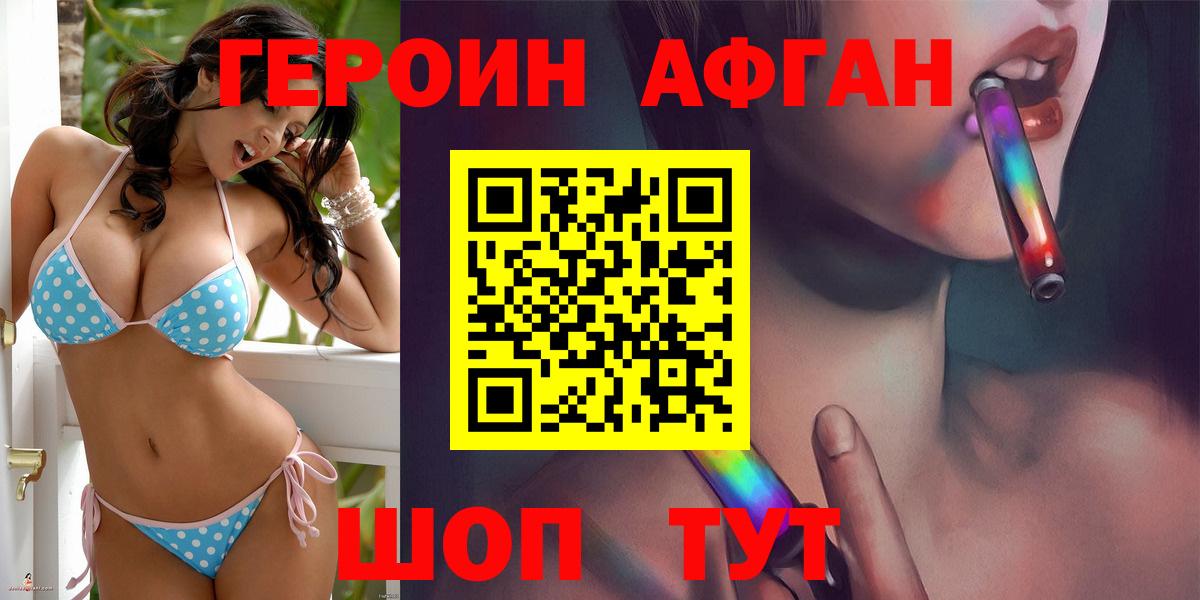 Отрадное  ГЕРОИН белый  Вход с VPN 