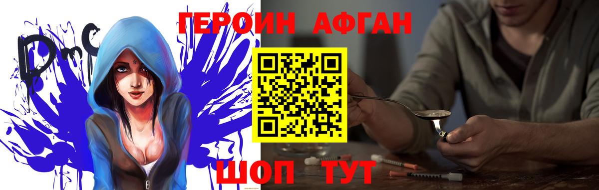 ГЕРОИН белый Отрадное