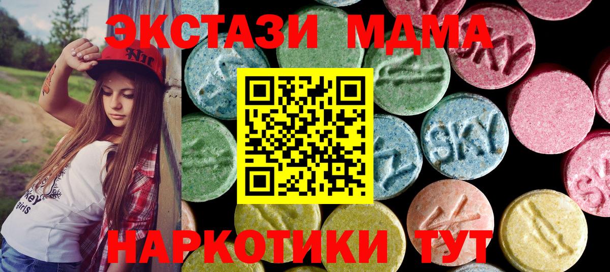 MDMA кристаллы Отрадное