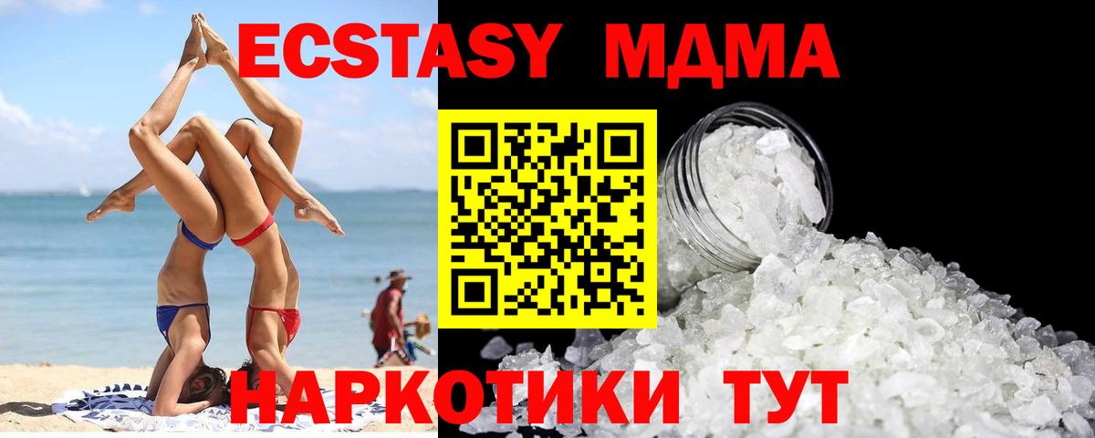 МДМА crystal  Вход с VPN  Отрадное  МДМА VHQ 