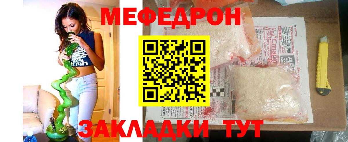 МЯУ-МЯУ  купить  сайты  Меф mephedrone  Вход с VPN  Отрадное  Мефедрон 4 MMC 