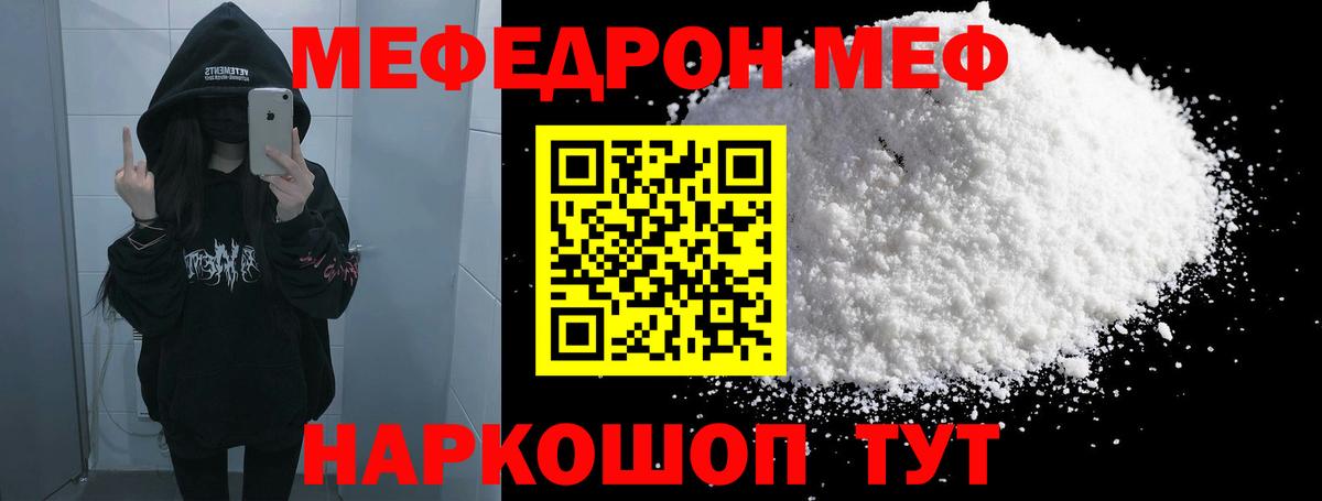 МЕФ кристаллы Отрадное